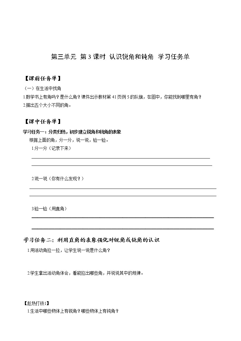 第三单元 第03课时 认识锐角和钝角 课件+教案+分层练习+学案  人教版数学二上01