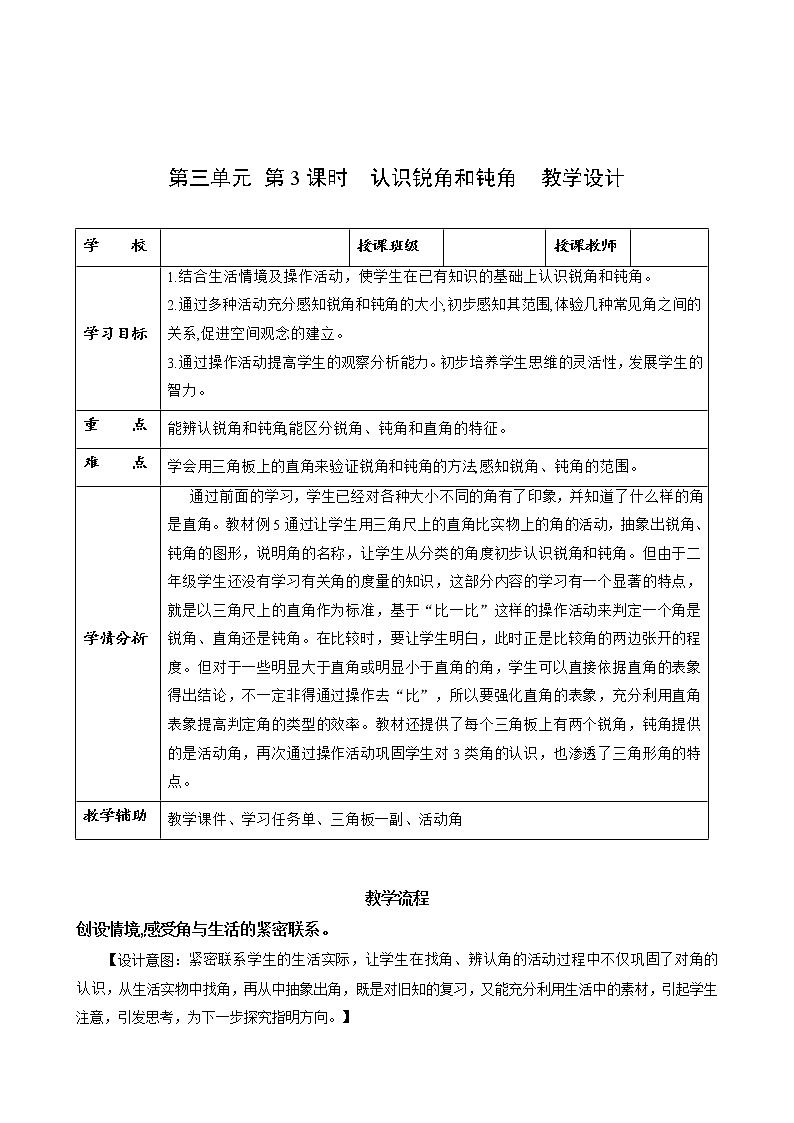 第三单元 第03课时 认识锐角和钝角 课件+教案+分层练习+学案  人教版数学二上01