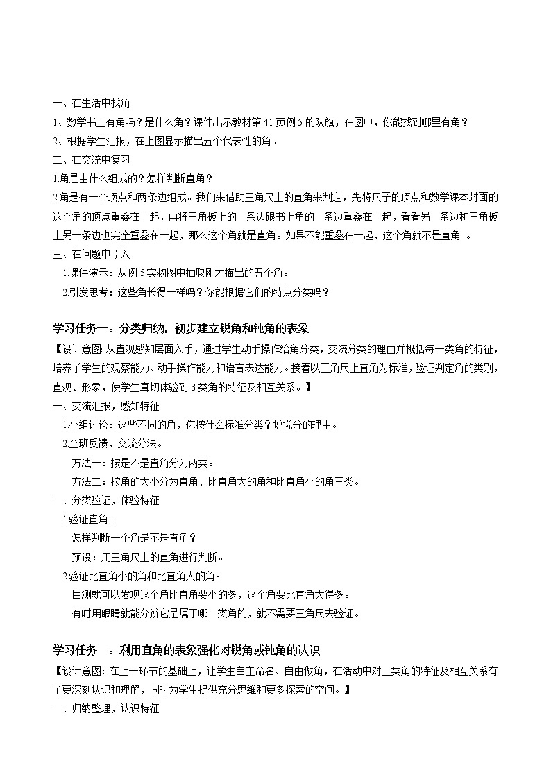 第三单元 第03课时 认识锐角和钝角 课件+教案+分层练习+学案  人教版数学二上02