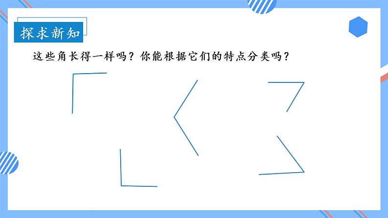 第三单元 第03课时 认识锐角和钝角 课件+教案+分层练习+学案  人教版数学二上08