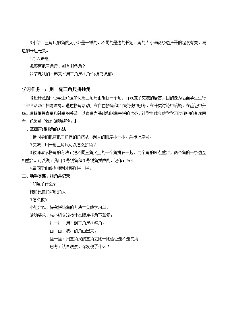 第三单元 第04课时 用三角尺拼角 课件+教案+分层练习+学案  人教版数学二上02