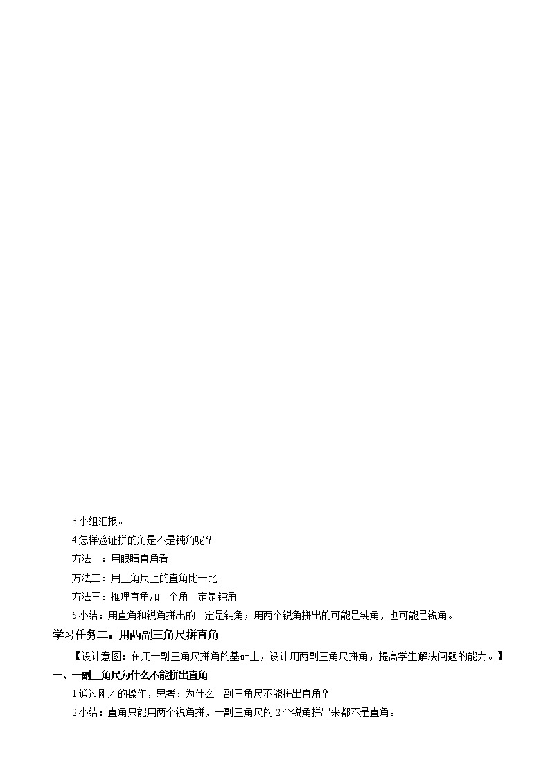 第三单元 第04课时 用三角尺拼角 课件+教案+分层练习+学案  人教版数学二上03