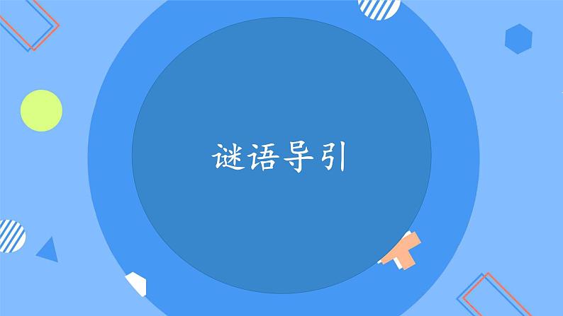 第三单元 第04课时 用三角尺拼角 课件+教案+分层练习+学案  人教版数学二上04