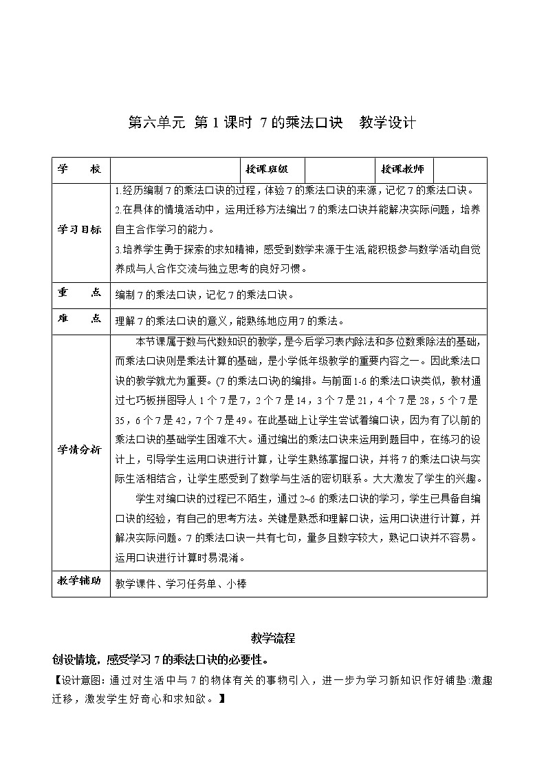 第六单元 第01课时 7的乘法口诀 课件+教案+分层练习+学案  人教版数学二上01