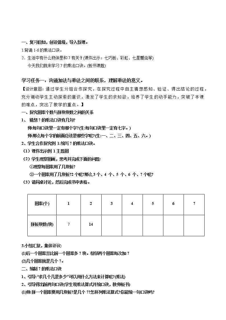 第六单元 第01课时 7的乘法口诀 课件+教案+分层练习+学案  人教版数学二上02