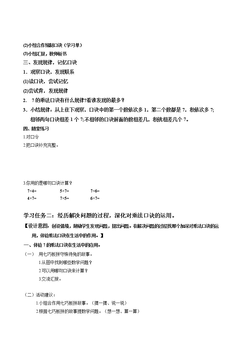 第六单元 第01课时 7的乘法口诀 课件+教案+分层练习+学案  人教版数学二上03