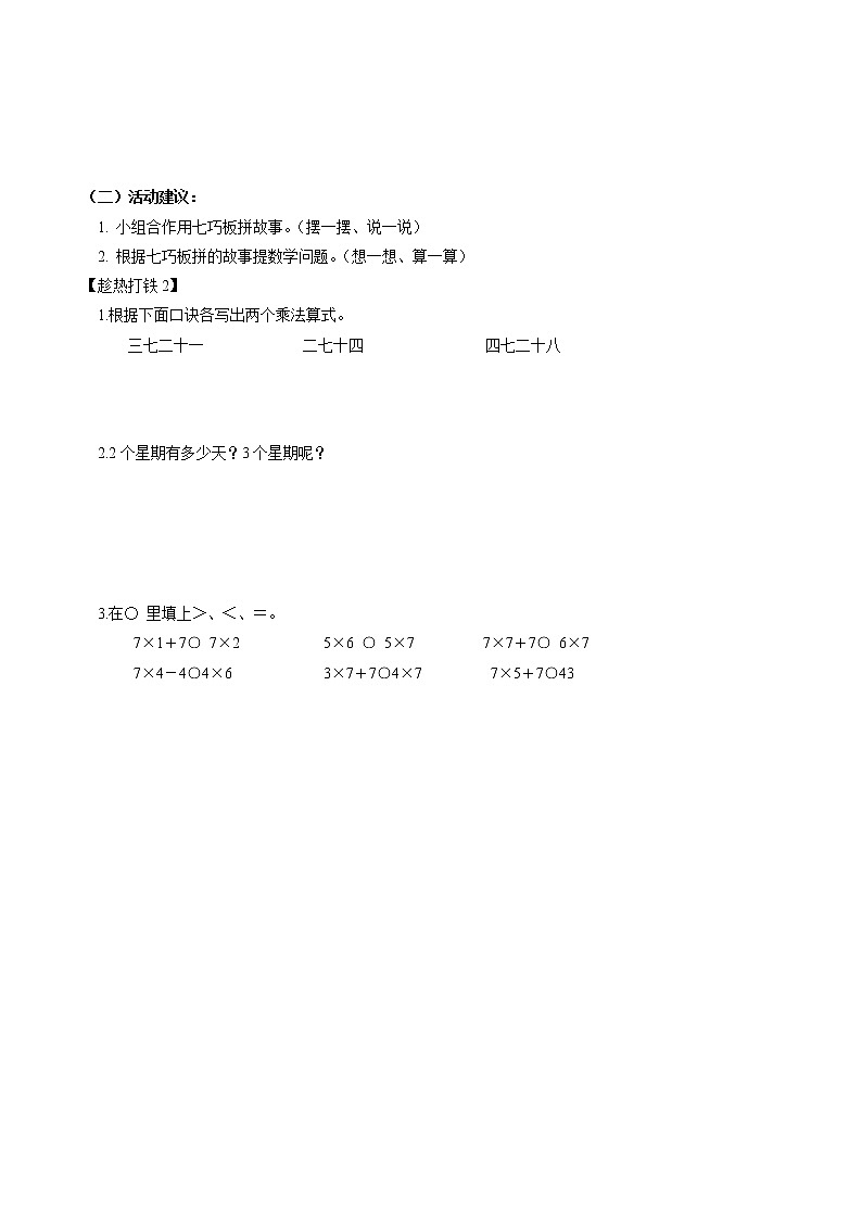 第六单元 第01课时 7的乘法口诀 课件+教案+分层练习+学案  人教版数学二上02