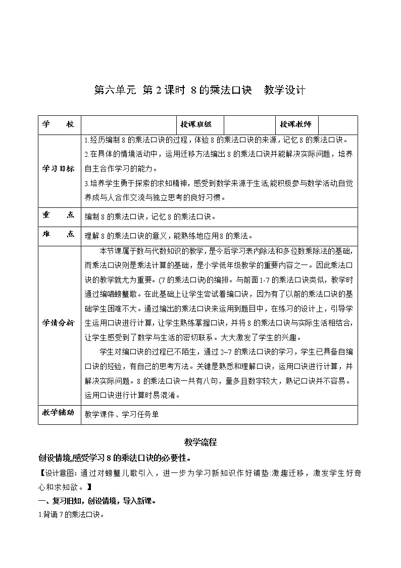 第六单元 第02课时 8的乘法口诀 课件+教案+分层练习+学案  人教版数学二上01