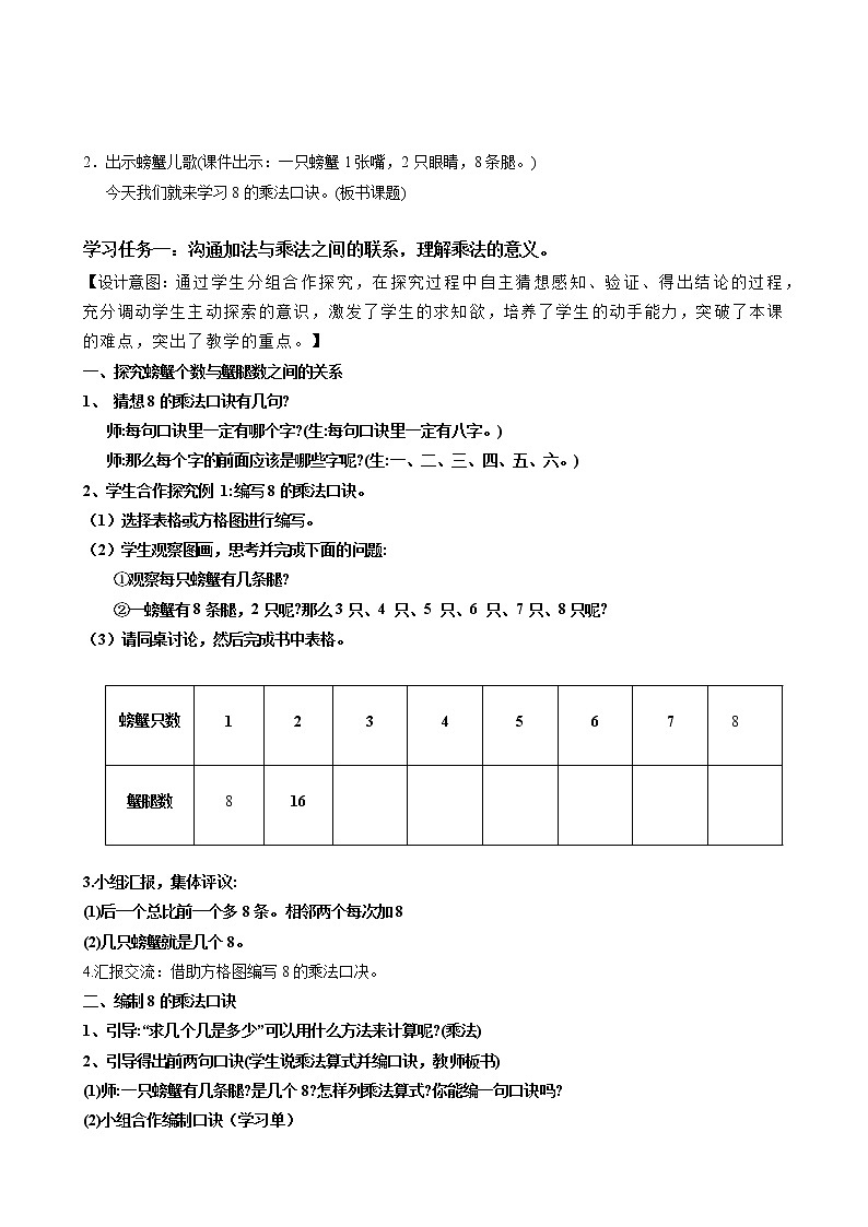 第六单元 第02课时 8的乘法口诀 课件+教案+分层练习+学案  人教版数学二上02