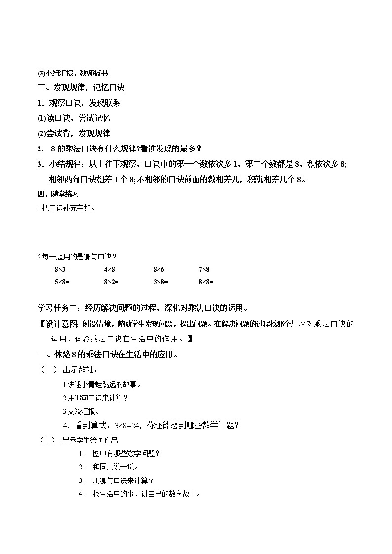 第六单元 第02课时 8的乘法口诀 课件+教案+分层练习+学案  人教版数学二上03