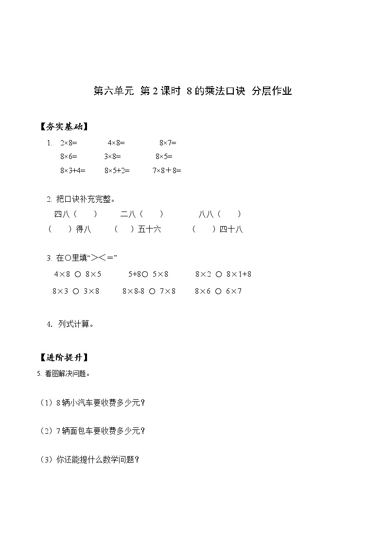 第六单元 第02课时 8的乘法口诀 课件+教案+分层练习+学案  人教版数学二上01