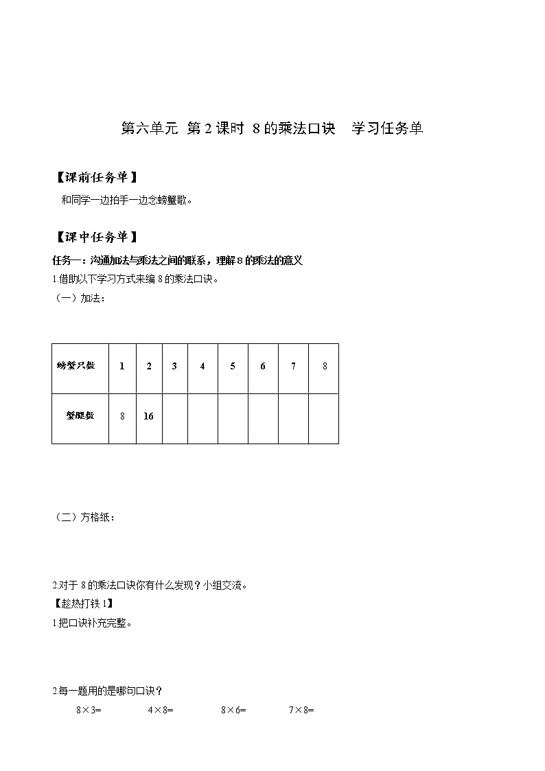 第六单元 第02课时 8的乘法口诀 课件+教案+分层练习+学案  人教版数学二上01