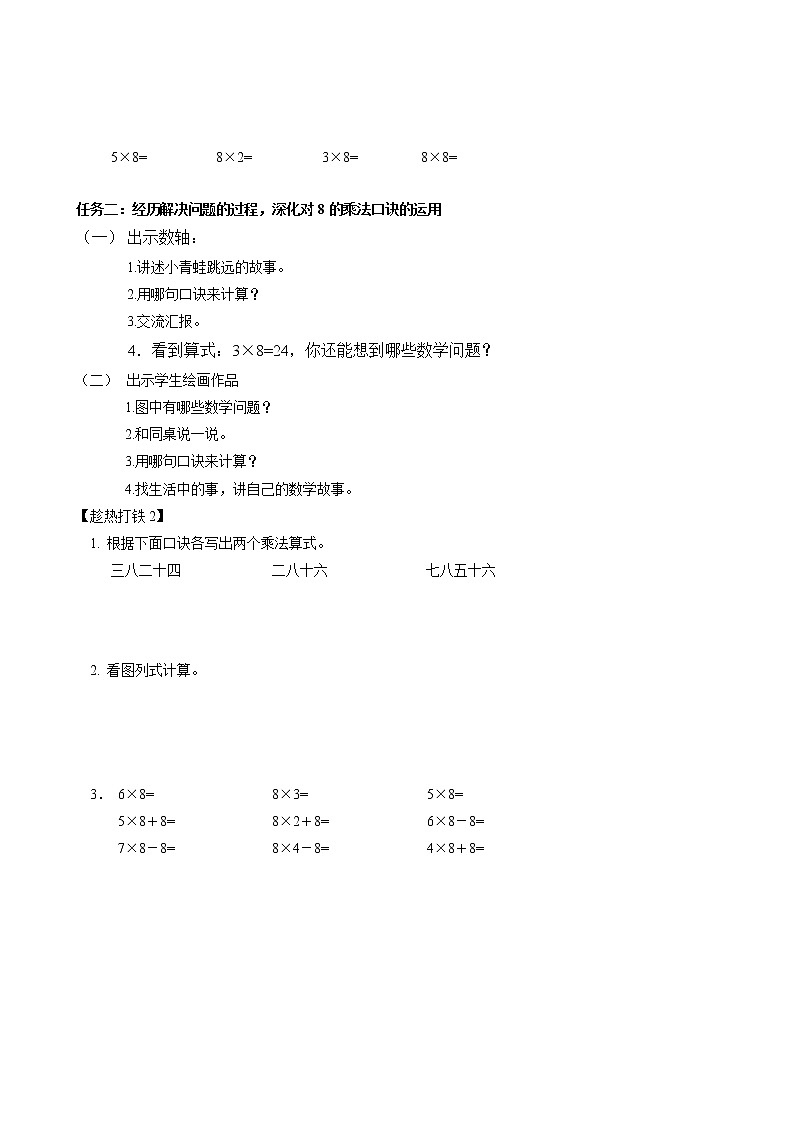 第六单元 第02课时 8的乘法口诀 课件+教案+分层练习+学案  人教版数学二上02
