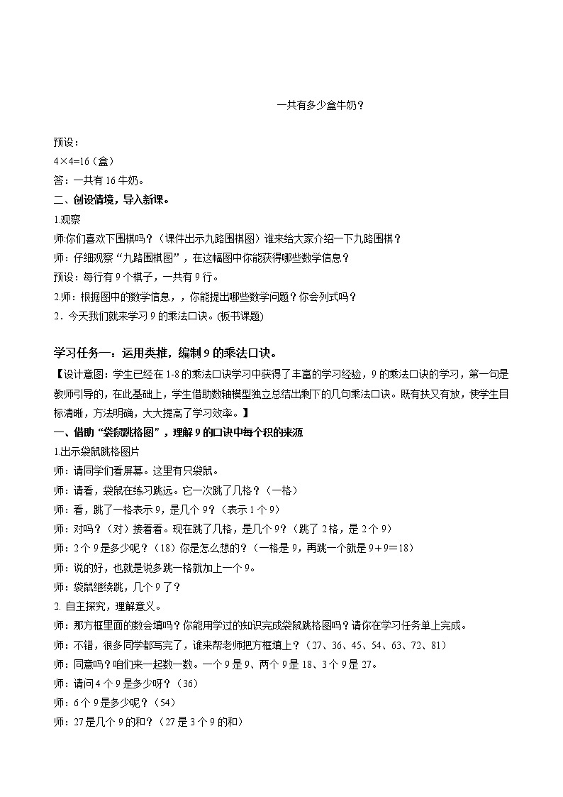 第六单元_第04课时_9的乘法口诀（教学设计）-二年级数学上册人教版第2页