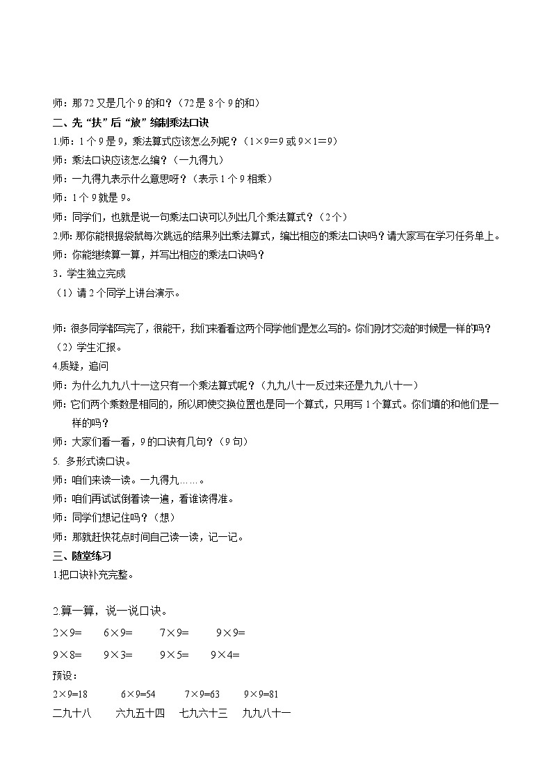 第六单元_第04课时_9的乘法口诀（教学设计）-二年级数学上册人教版第3页