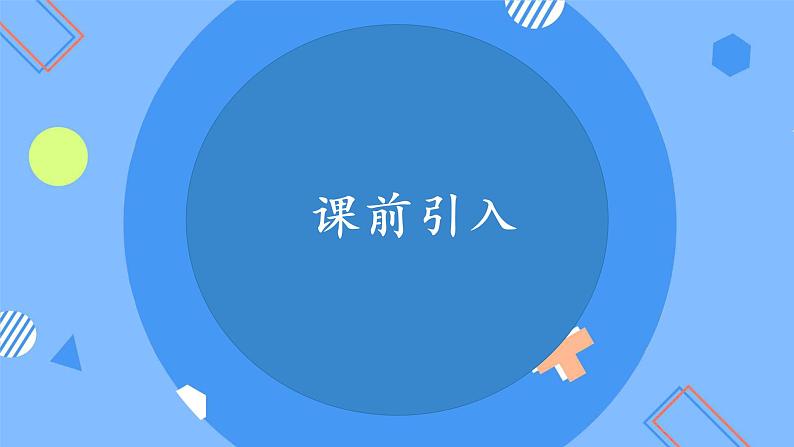 第六单元_第04课时_9的乘法口诀（教学课件）-二年级数学上册人教版第4页