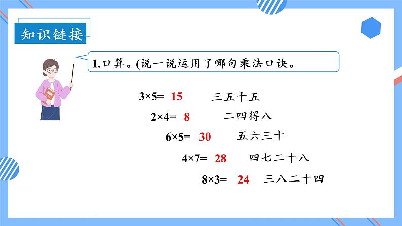 第六单元_第04课时_9的乘法口诀（教学课件）-二年级数学上册人教版第5页