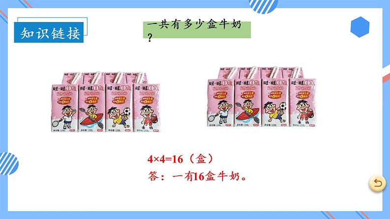 第六单元_第04课时_9的乘法口诀（教学课件）-二年级数学上册人教版第6页