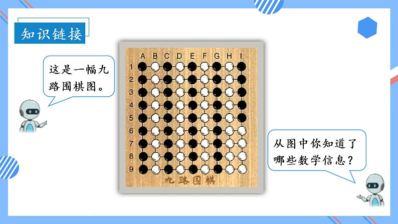 第六单元_第04课时_9的乘法口诀（教学课件）-二年级数学上册人教版第7页