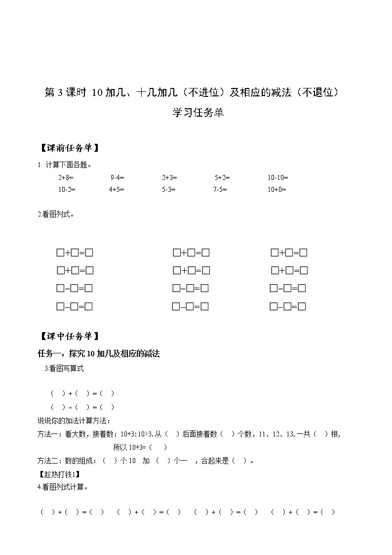 第六单元第3课时20以内的加减法（教学课件+教学设计+分层作业）-一年级数学上册人教版01