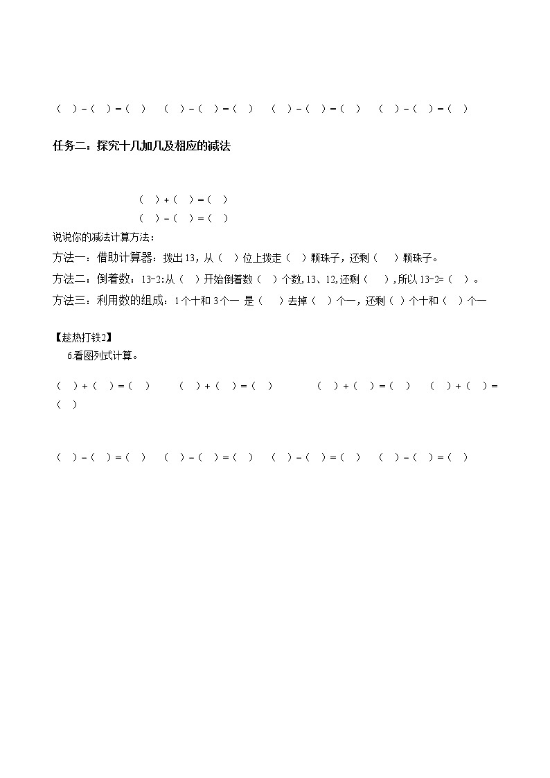 第六单元第3课时20以内的加减法（教学课件+教学设计+分层作业）-一年级数学上册人教版02