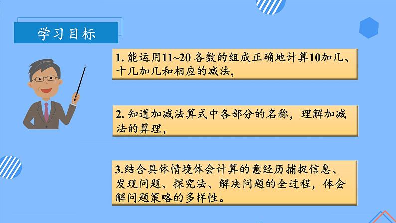第六单元第3课时20以内的加减法（教学课件+教学设计+分层作业）-一年级数学上册人教版02
