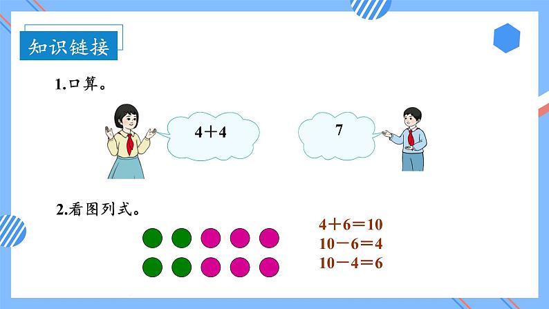 第六单元第3课时20以内的加减法（教学课件+教学设计+分层作业）-一年级数学上册人教版05