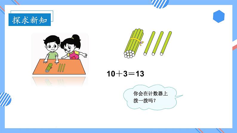 第六单元第3课时20以内的加减法（教学课件+教学设计+分层作业）-一年级数学上册人教版07