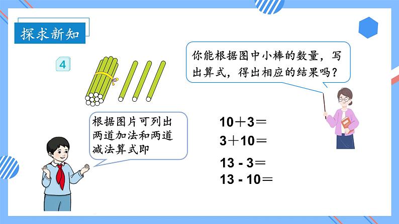 第六单元第3课时20以内的加减法（教学课件+教学设计+分层作业）-一年级数学上册人教版08