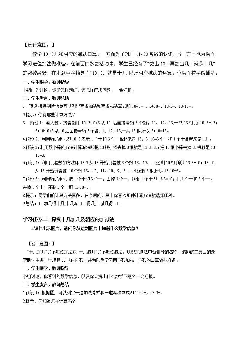 第六单元第3课时20以内的加减法（教学课件+教学设计+分层作业）-一年级数学上册人教版02