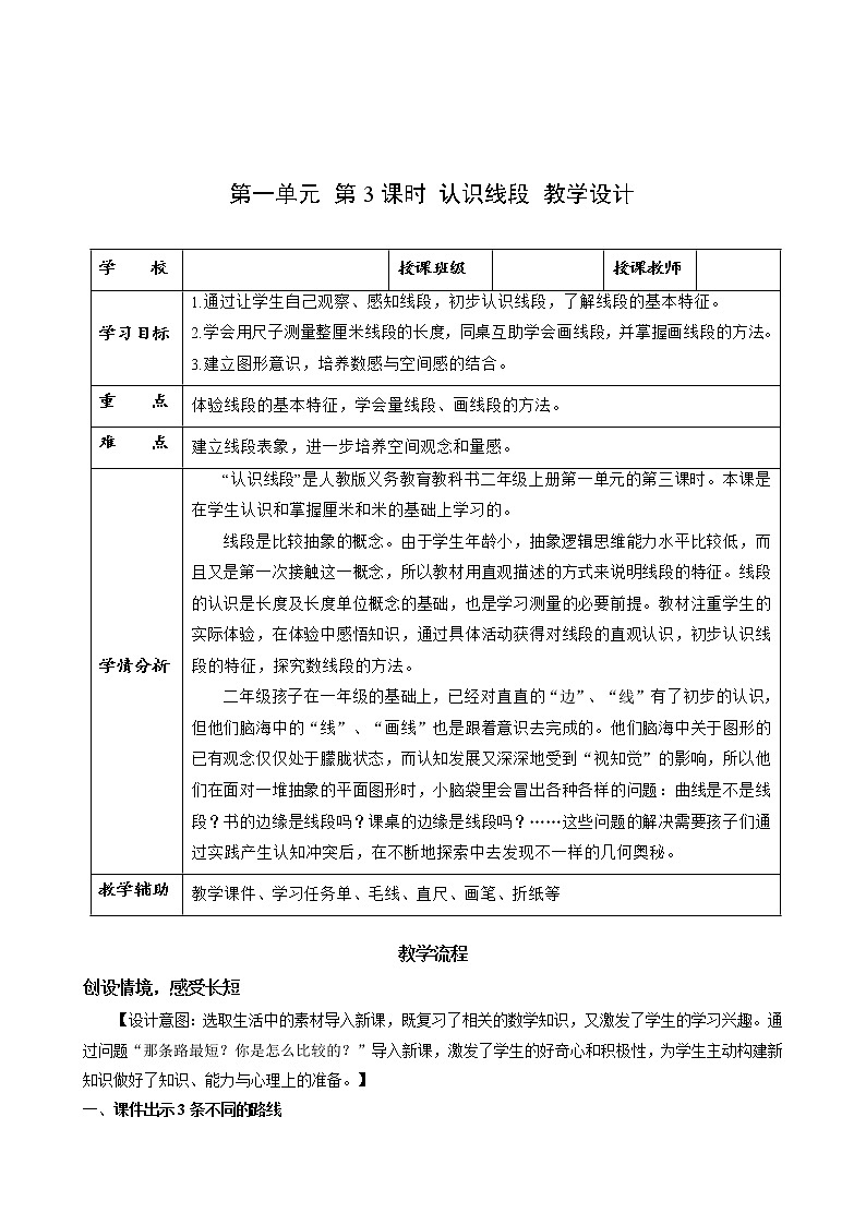 第一单元 第03课时 认识线段 课件+教案+分层练习+学案  人教版数学二上01