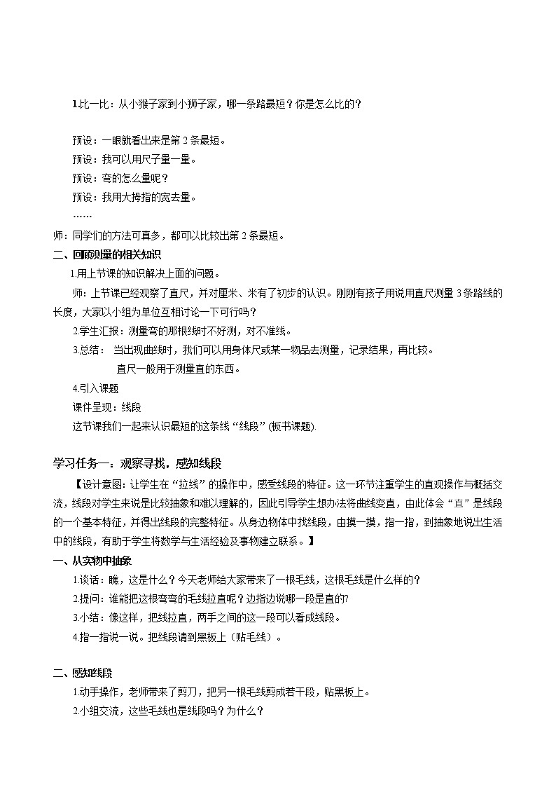 第一单元 第03课时 认识线段 课件+教案+分层练习+学案  人教版数学二上02