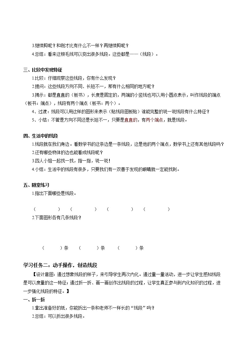 第一单元 第03课时 认识线段 课件+教案+分层练习+学案  人教版数学二上03