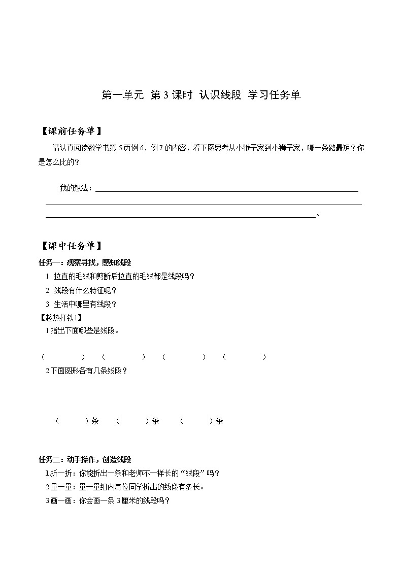 第一单元 第03课时 认识线段 课件+教案+分层练习+学案  人教版数学二上01