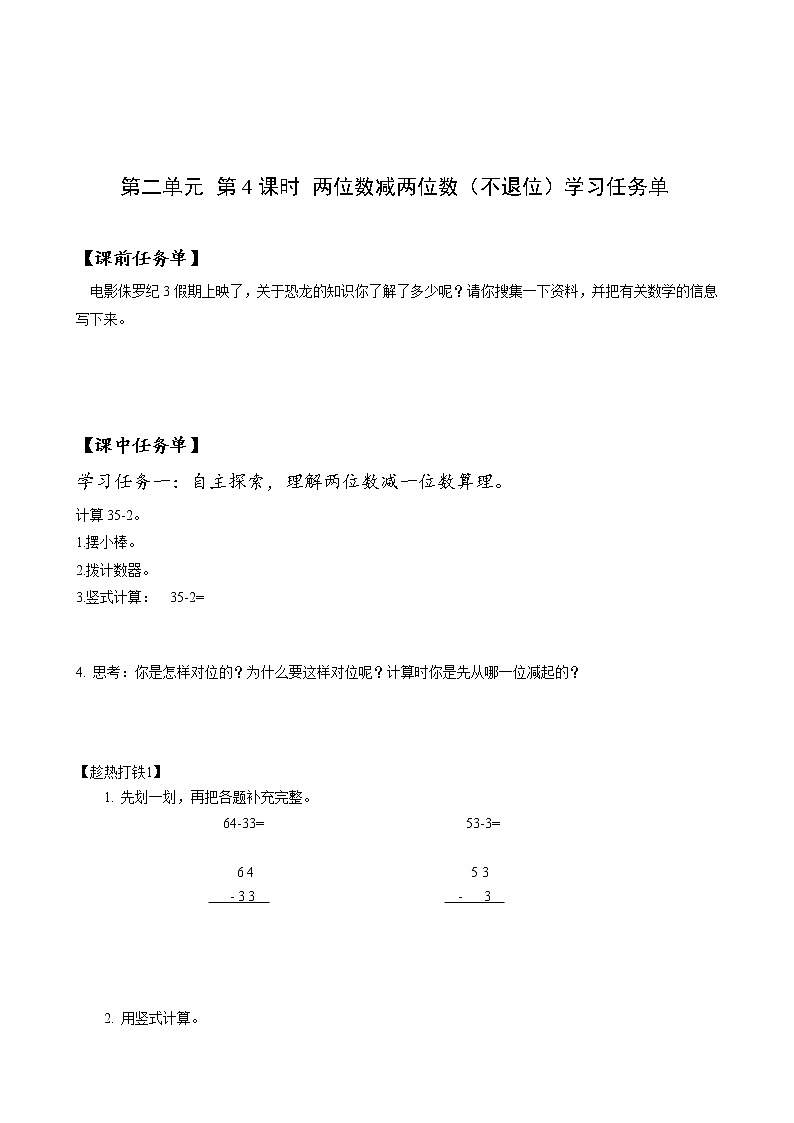 第二单元 第04课时 两位数减两位数不退位减 课件+教案+分层练习+学案  人教版数学二上01