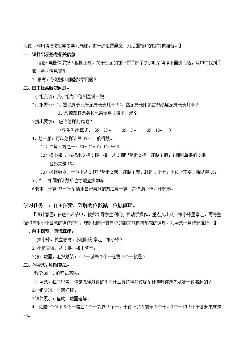 第二单元 第04课时 两位数减两位数不退位减 课件+教案+分层练习+学案  人教版数学二上02