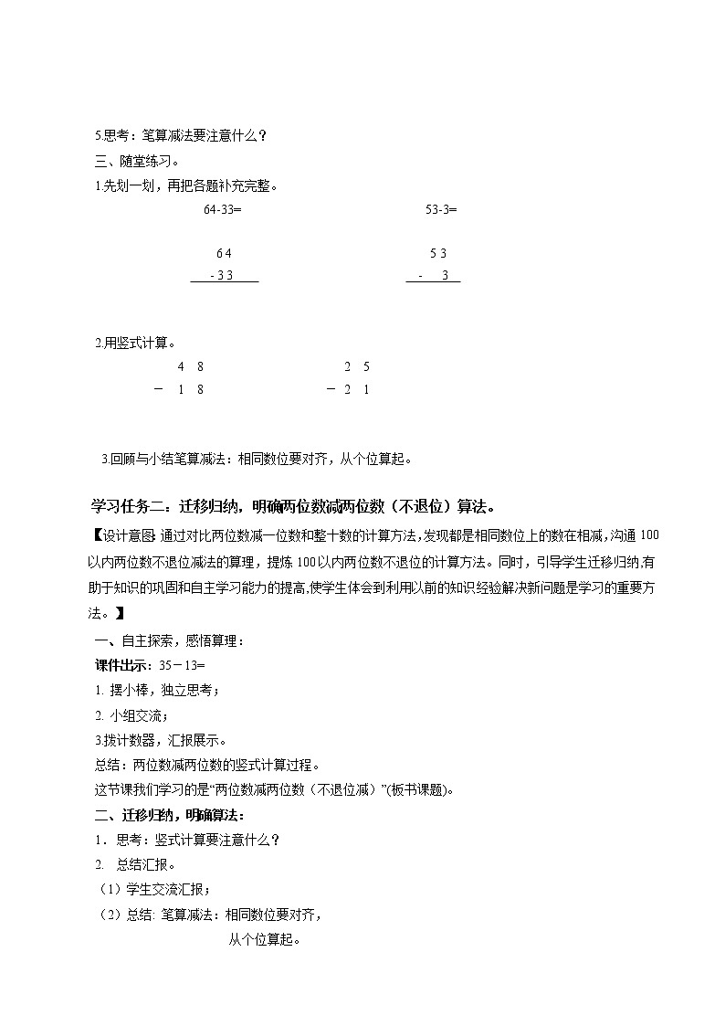 第二单元 第04课时 两位数减两位数不退位减 课件+教案+分层练习+学案  人教版数学二上03