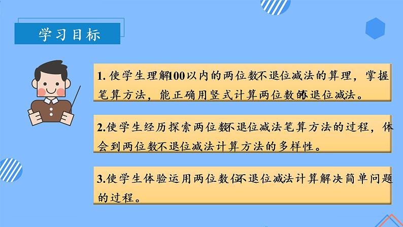 第二单元 第04课时 两位数减两位数不退位减 课件+教案+分层练习+学案  人教版数学二上02