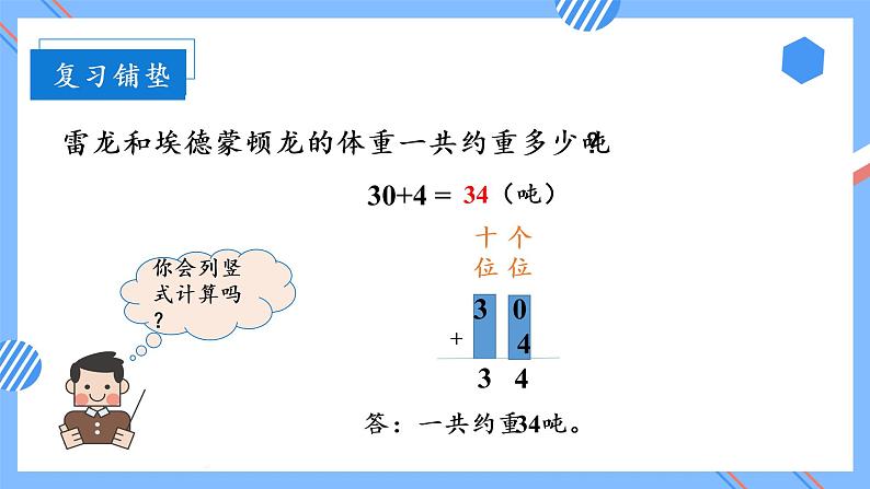 第二单元 第04课时 两位数减两位数不退位减 课件+教案+分层练习+学案  人教版数学二上06