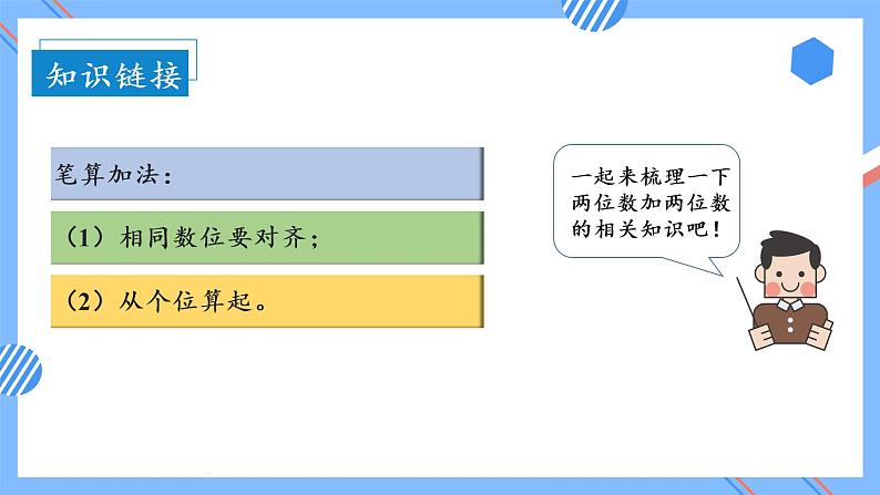 第二单元 第04课时 两位数减两位数不退位减 课件+教案+分层练习+学案  人教版数学二上07