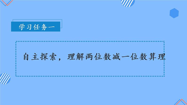 第二单元 第04课时 两位数减两位数不退位减 课件+教案+分层练习+学案  人教版数学二上08