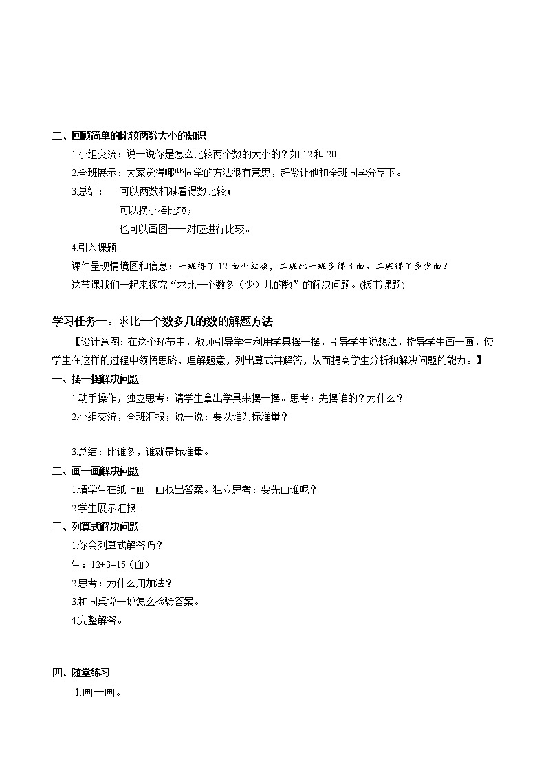 第二单元 第06课时 解决问题 课件+教案+分层练习+学案  人教版数学二上02