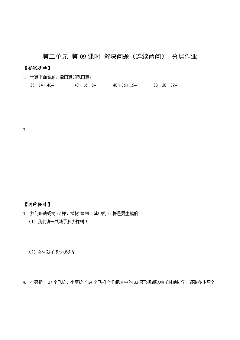 第二单元 第09课时解决问题连续两问 课件+教案+分层练习+学案  人教版数学二上01