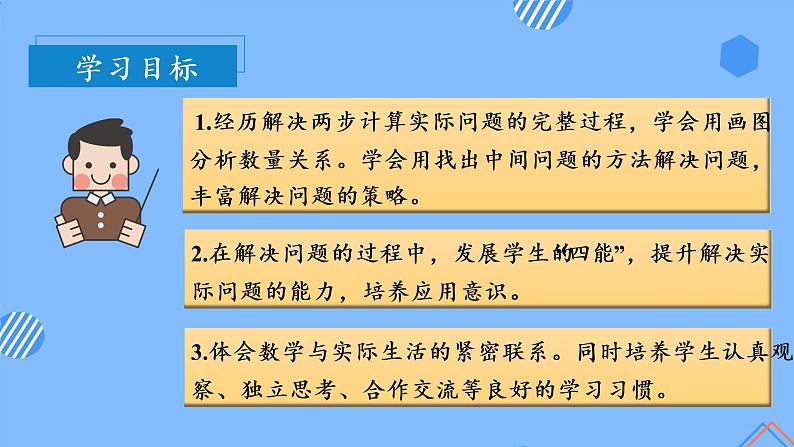 第二单元 第09课时解决问题连续两问 课件+教案+分层练习+学案  人教版数学二上02