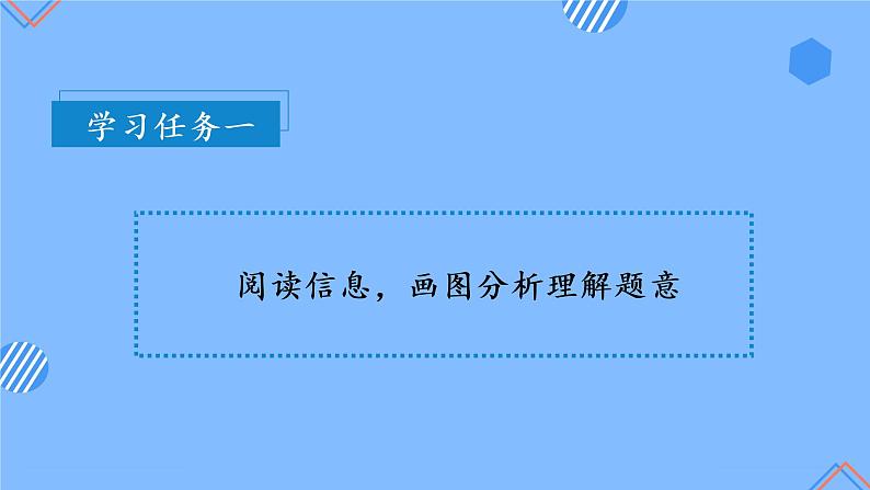 第二单元 第09课时解决问题连续两问 课件+教案+分层练习+学案  人教版数学二上06