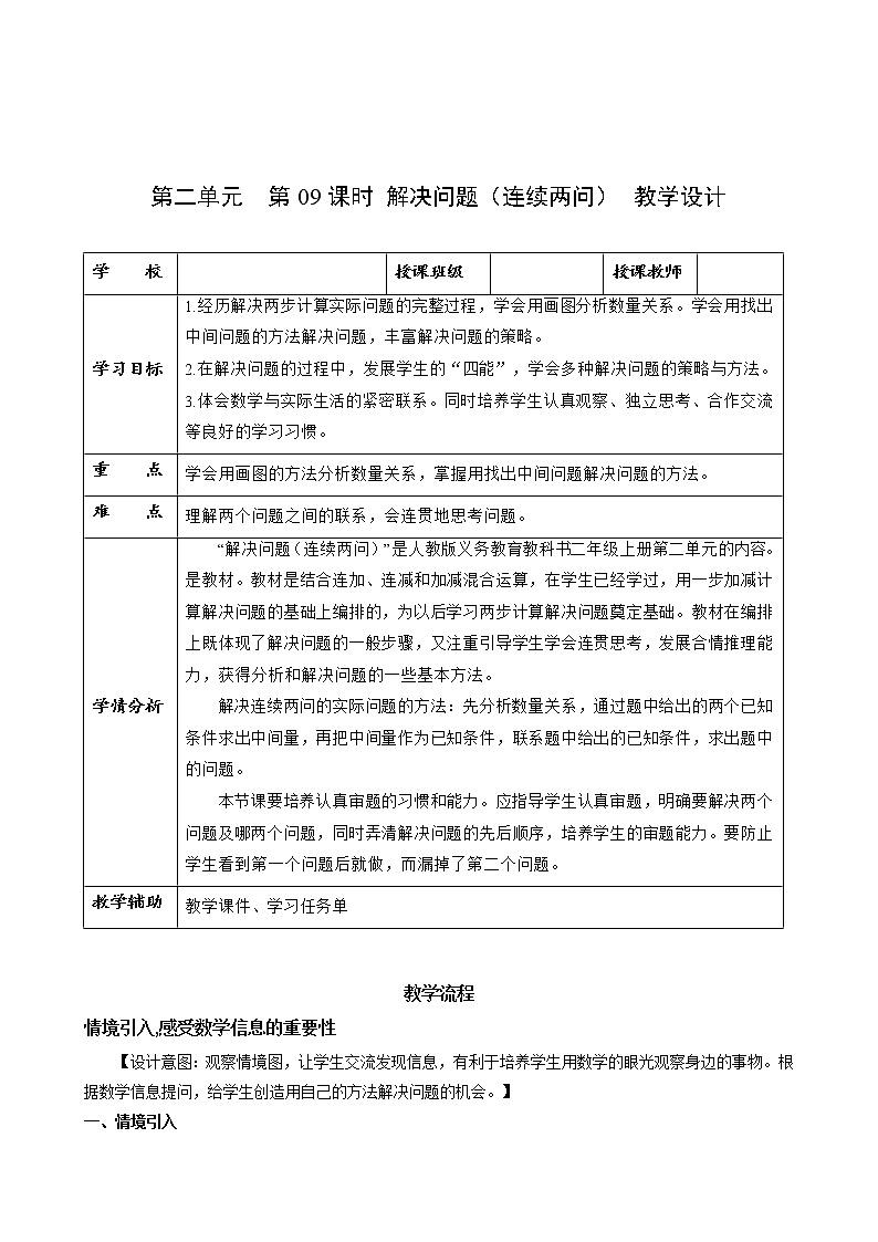 第二单元 第09课时解决问题连续两问 课件+教案+分层练习+学案  人教版数学二上01