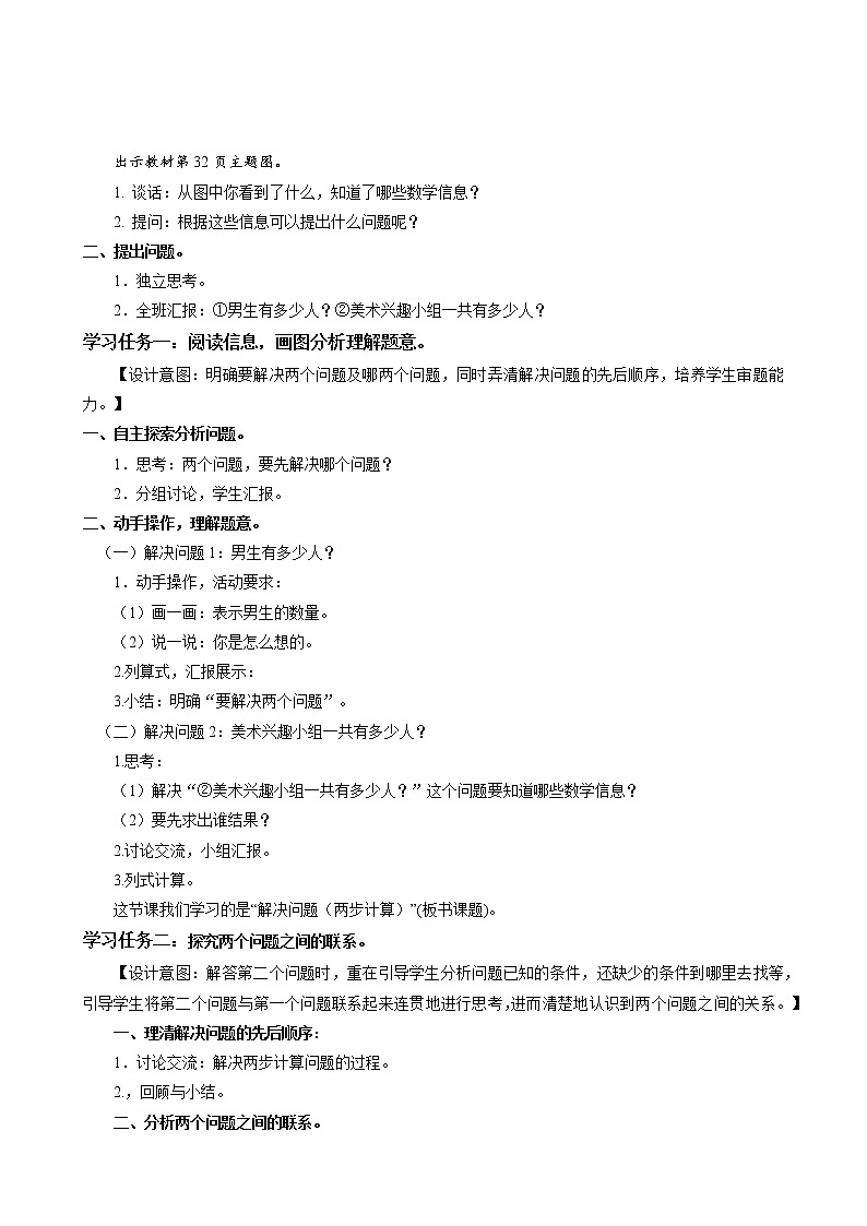 第二单元 第09课时解决问题连续两问 课件+教案+分层练习+学案  人教版数学二上02