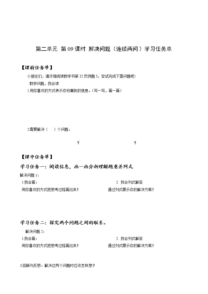 第二单元 第09课时解决问题连续两问 课件+教案+分层练习+学案  人教版数学二上01