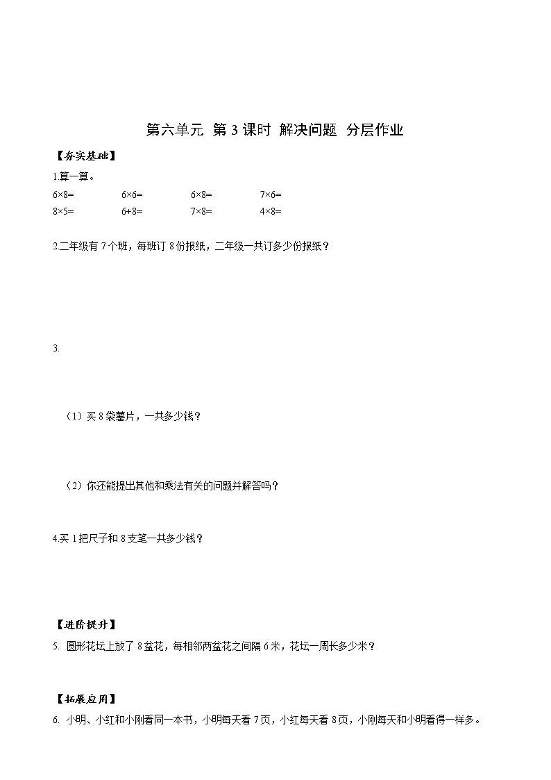 第六单元 第03课时 解决问题例3 课件+教案+分层练习+学案  人教版数学二上01