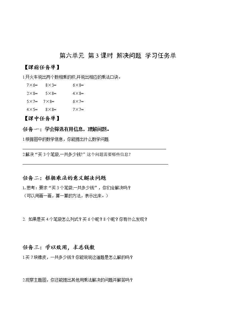 第六单元 第03课时 解决问题例3 课件+教案+分层练习+学案  人教版数学二上01
